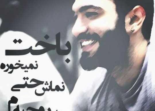 عکس نوشته حصین ابلیس
