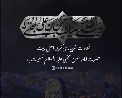 عکس نوشته شهادت کریم اهل بیت