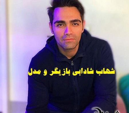 عکس شهاب شادابی