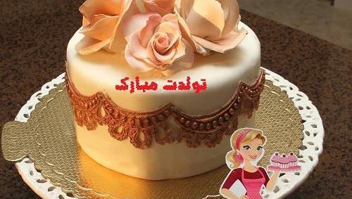 عکس کیک آراد