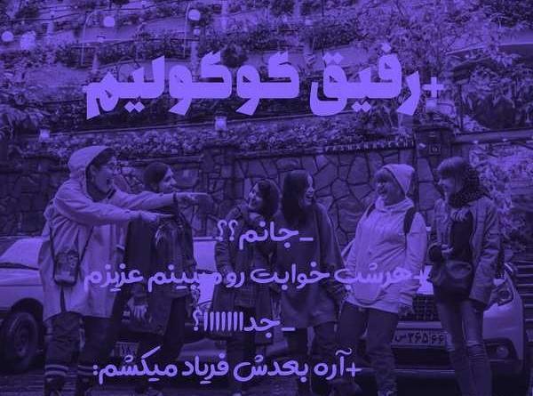 عکس رفیق زیاد دخترانه