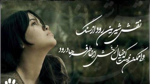 عکس شیرین رود