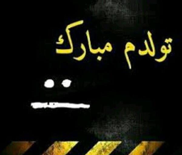عکس تولدم مبارک شاخ