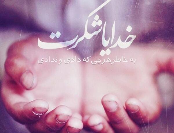 عکس خدایا مواظب عزیزانم باش
