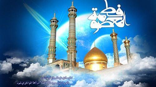 عکس نوشته ی فاطمه معصومه