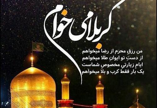 عکس نوشته صبح بخیر امام حسینی