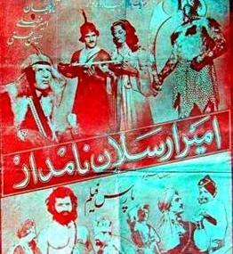 عکس امیر ارسلان نامدار