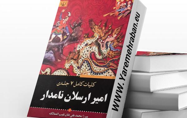 عکس امیر ارسلان نامدار