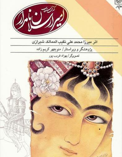 عکس امیر ارسلان نامدار