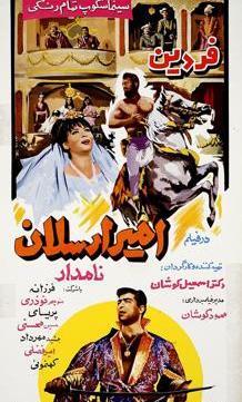 عکس امیر ارسلان نامدار