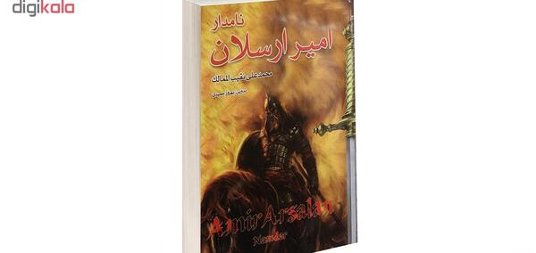 عکس امیر ارسلان نامدار