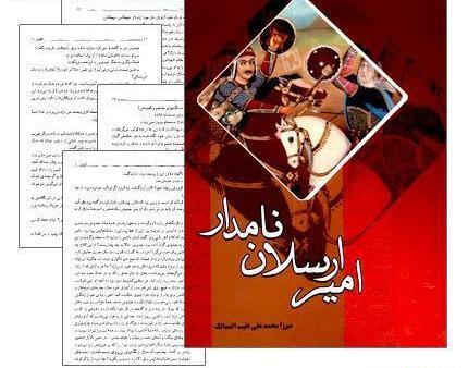 عکس امیر ارسلان نامدار