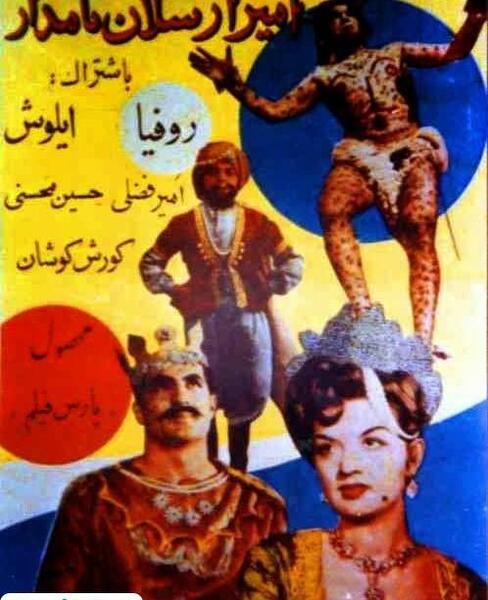 عکس امیر ارسلان نامدار