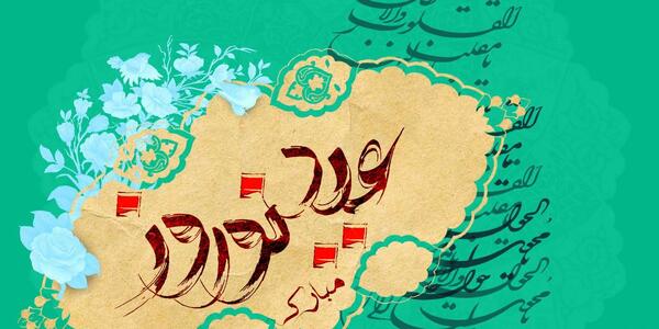 عکس سبزه عید نوروز ۱۴۰۳