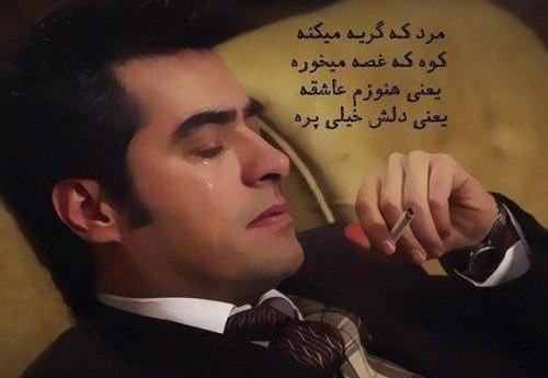 عکس نوشته های شهاب