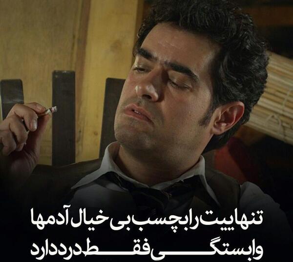 عکس نوشته های شهاب
