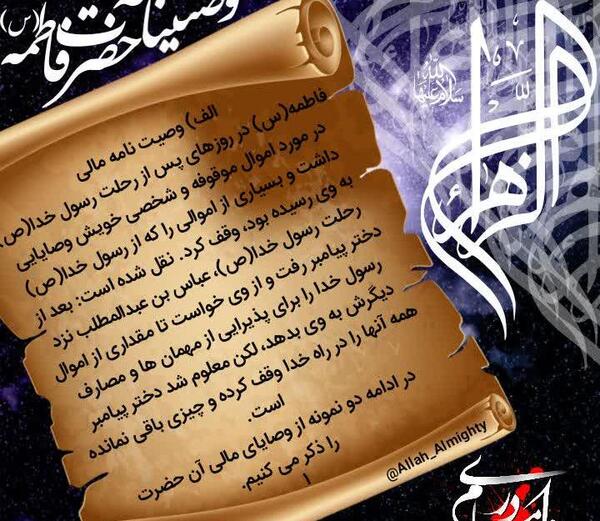 عکس نوشته یا فاطمه الزهرا اغیثینی