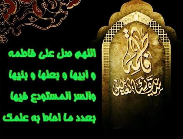 عکس نوشته یا فاطمه الزهرا اغیثینی