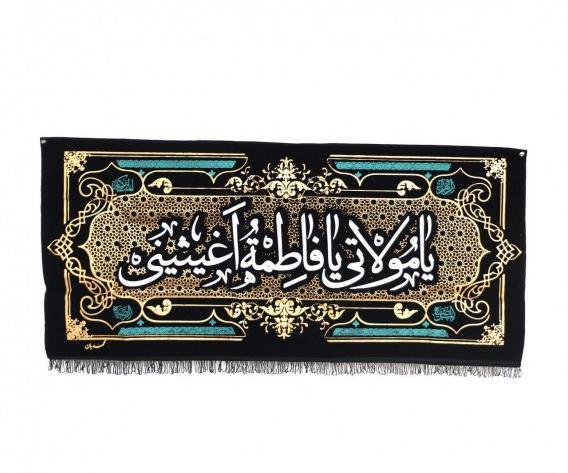 عکس نوشته یا فاطمه الزهرا اغیثینی