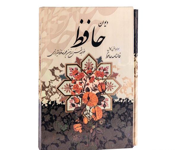 عکس جلد کتاب حافظ