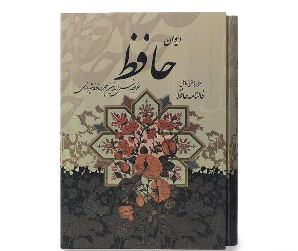 عکس جلد کتاب حافظ