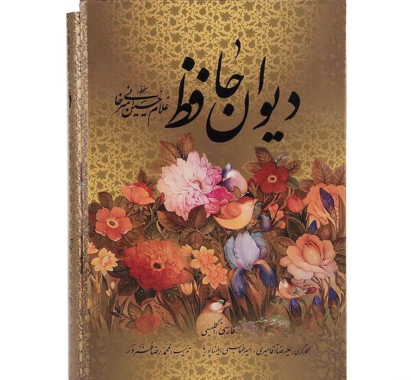 عکس جلد کتاب حافظ