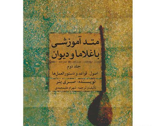 عکس جلد کتاب حافظ