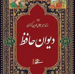 عکس جلد کتاب حافظ