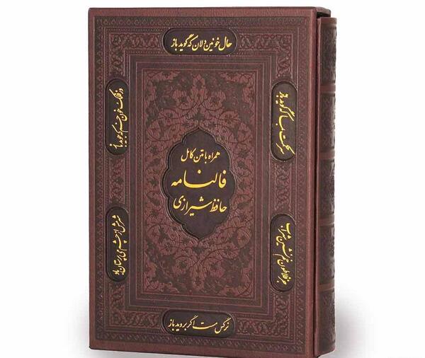 عکس جلد کتاب حافظ