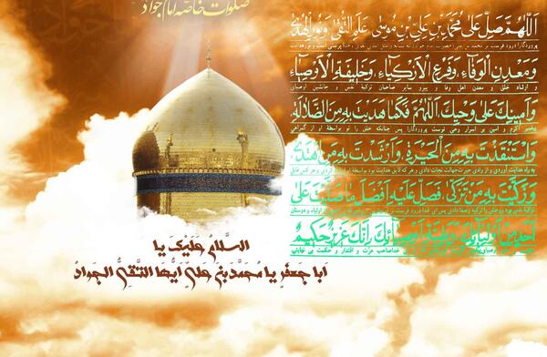عکس نوشته زیارت امام جواد