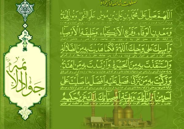 عکس نوشته زیارت امام جواد
