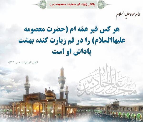 عکس نوشته زیارت امام جواد