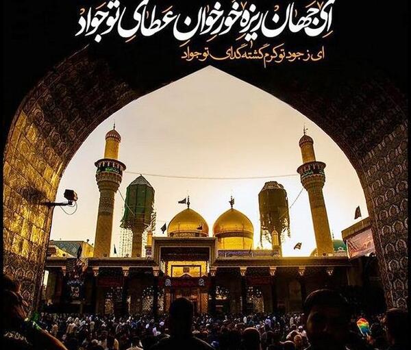 عکس نوشته زیارت امام جواد