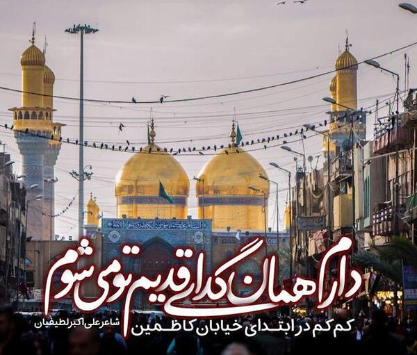 عکس نوشته زیارت امام جواد