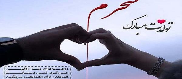عکس نوشته عاشقانه سحر