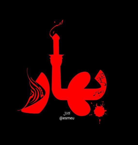 عکس اسم ساجده محرمی
