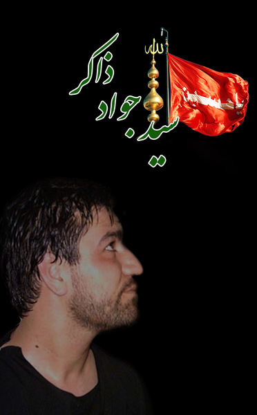 عکسهای جواد ذاکر