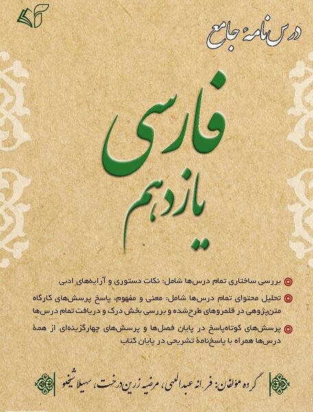 عکس کتاب یازدهم
