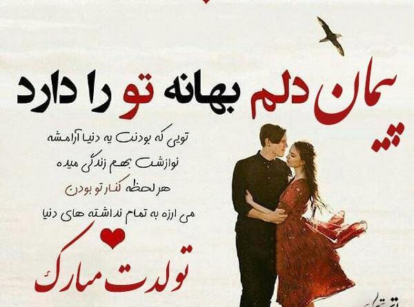 عکس نوشته تبریک تولد پیمان