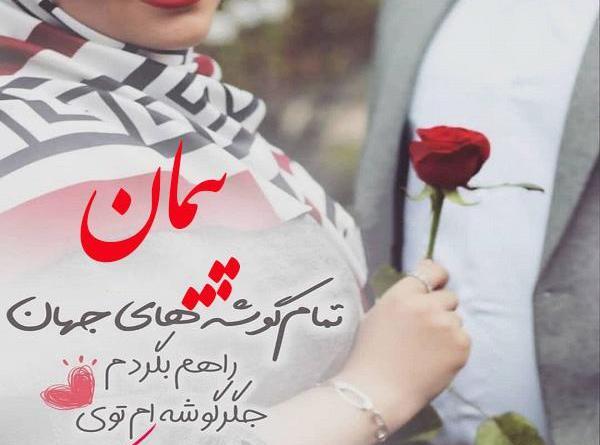 عکس نوشته تبریک تولد پیمان