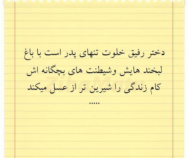 عکس نوشته لبخند پدر