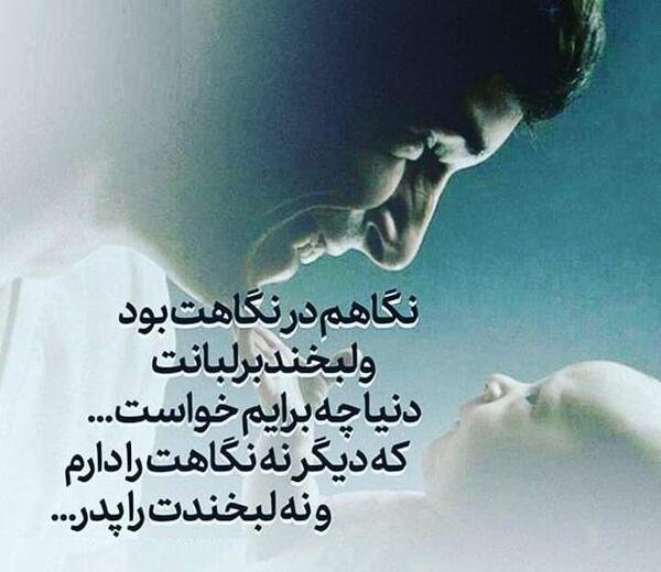 عکس نوشته لبخند پدر