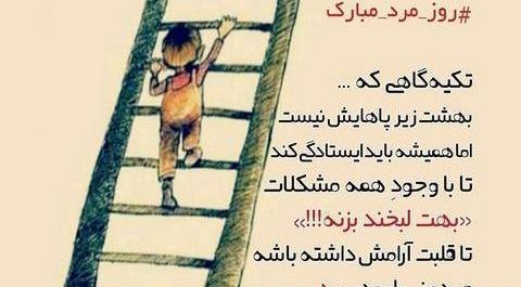 عکس نوشته لبخند پدر