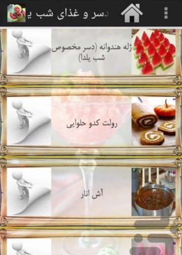 عکس غذای یلدا