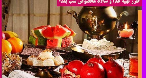 عکس غذای یلدا