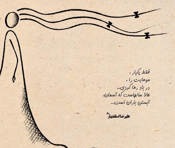 عکس نوشته های علیرضا اسفندیاری