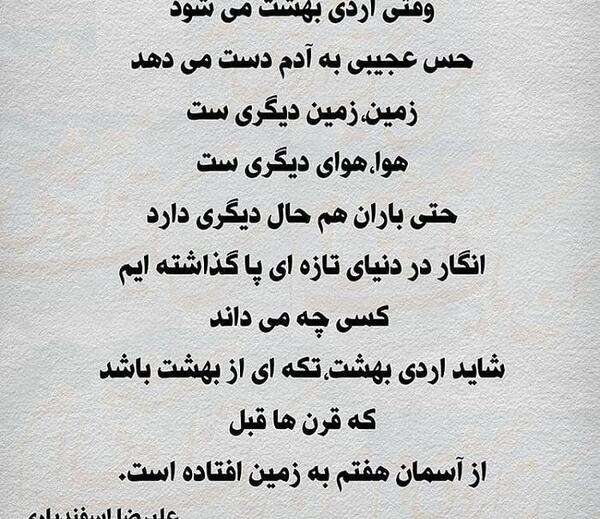 عکس نوشته های علیرضا اسفندیاری
