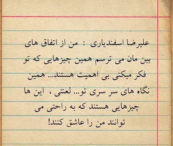 عکس نوشته های علیرضا اسفندیاری