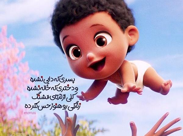 عکس نوشته حس خاله شدن