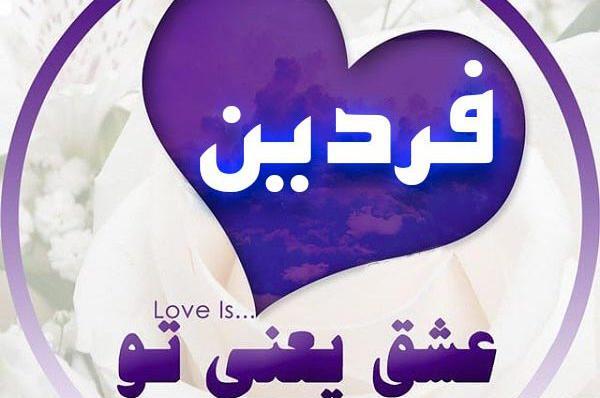 عکس نوشته عاشقانه اسم شهاب